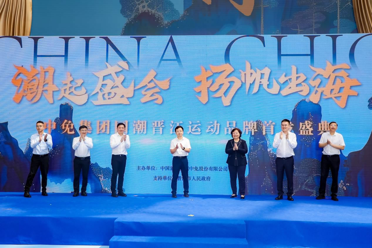 “潮起盛會(huì) 揚(yáng)帆出?！?中免集團(tuán)國(guó)潮晉江運(yùn)動(dòng)品牌首發(fā)盛典在cdf海口國(guó)際免稅城正式啟幕